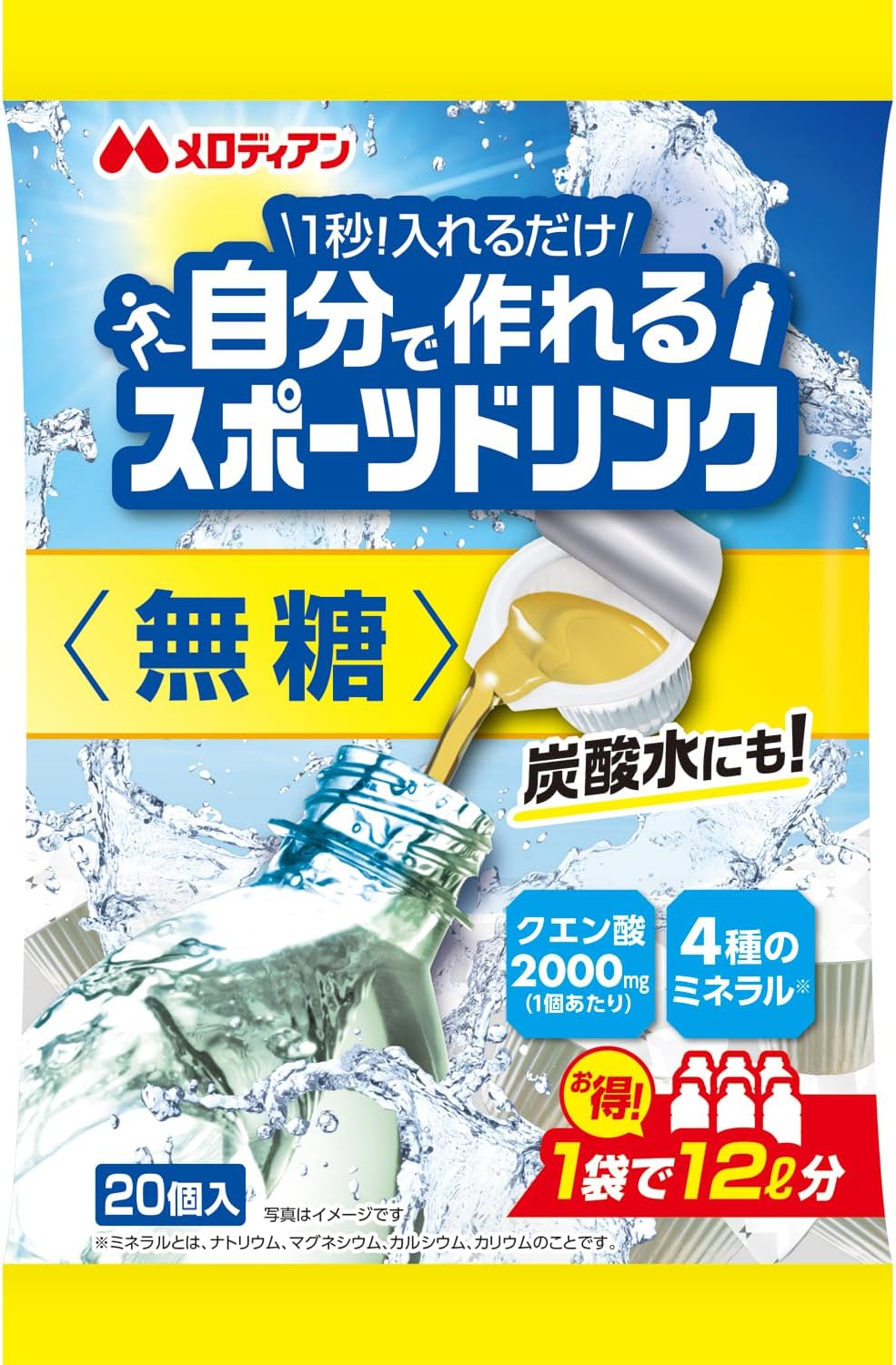 【在庫処分 特価 】無糖 タイプ スポーツドリンク メロディアン 濃縮 自分で作れるスポーツドリンク 大容量 9ml×20個×20袋