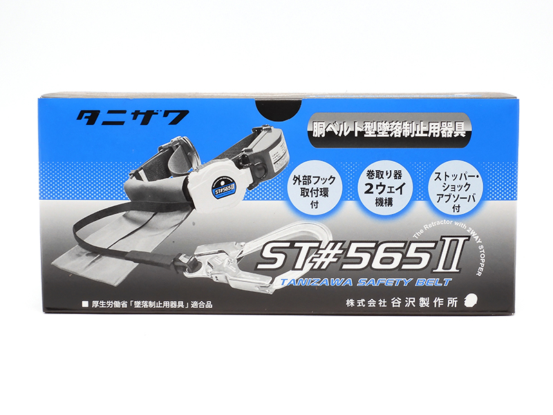 タニザワ 胴ベルト型墜落制止用器具 ブルー ST#565II-S-50A II-BL | 資材屋 桃次郎