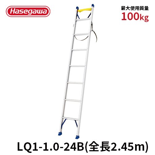 LQ1-1.0-24B はしご 一連はしご 電工用 電柱昇柱用 2021年モデル 