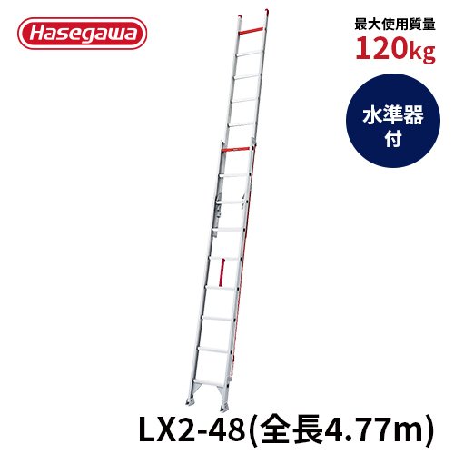 はしご LX2-48 はしご 2連はしご 大型はしご デザイン 耐久性 