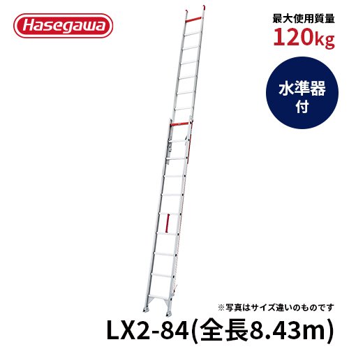 はしご LX2-84 はしご 2連はしご 大型はしご デザイン 耐久性 